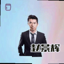赵景辉