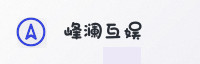 合作伙伴