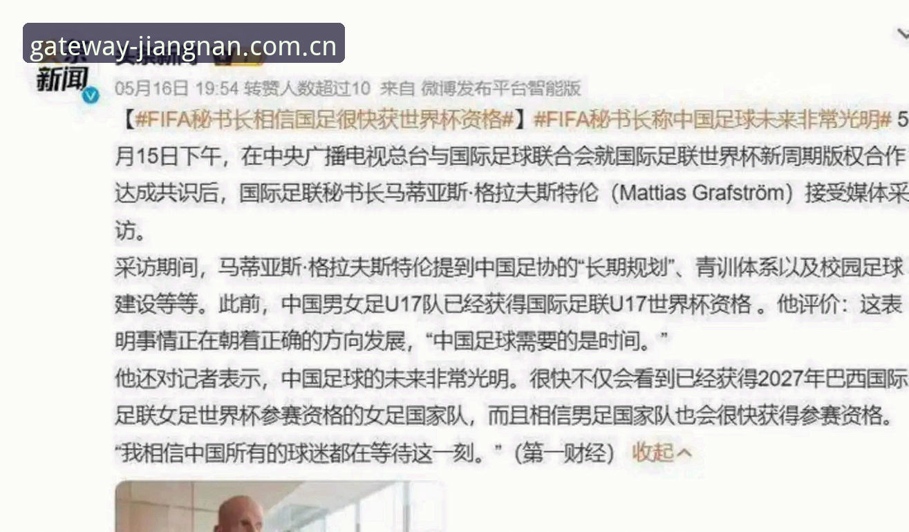 2030世界杯扩军至66队前景详解
